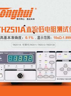 同惠 TH2511A直流低电阻测试仪欧姆计线材测量毫欧表微欧TH2512B+
