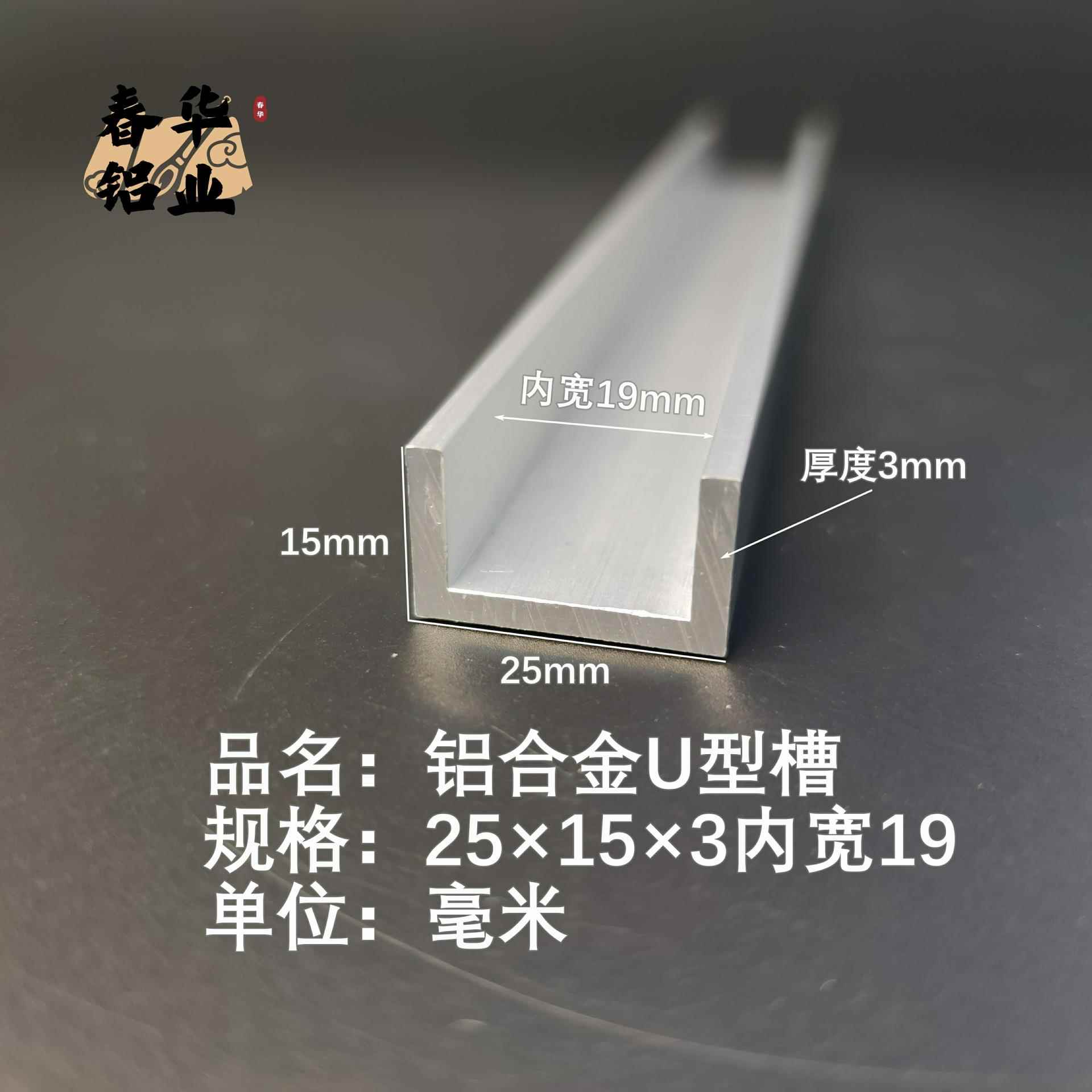 U型铝槽25*15*3内槽19铝合金u形槽包边条玻璃固定u型卡槽铝型材