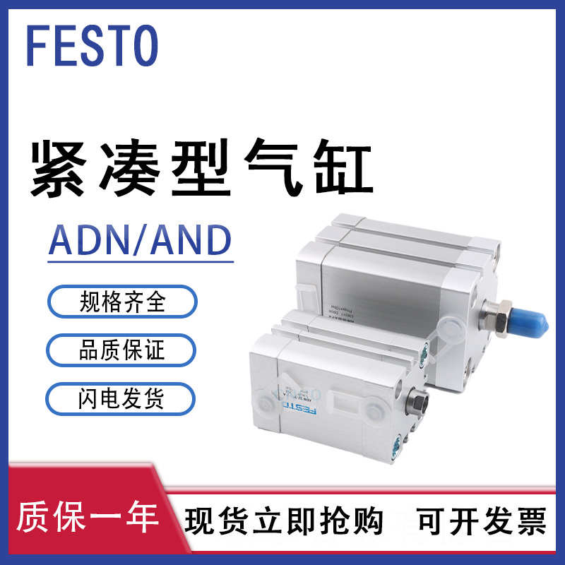 费斯托气缸ADN-12-20-16-25-32-40-50-63-80-100-125-I-A-P-A-S