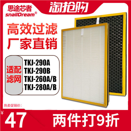 适配Tcl空气净化器过滤网TKJ-F290B/290A活性炭除甲醛260/280滤芯