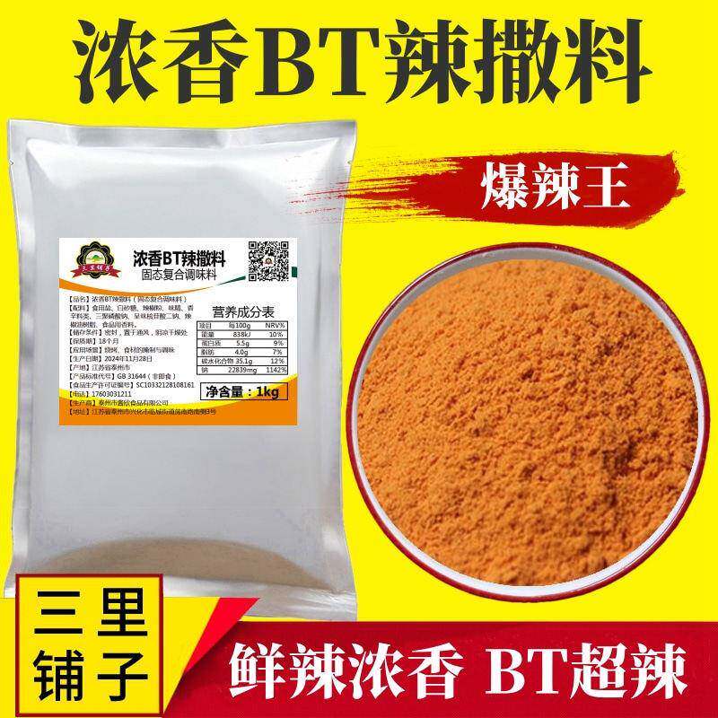 网红夜猫子小黄鱼爆辣超辣烤翅魔鬼辣烧烤BT辣撒料升级款蘸料腌料