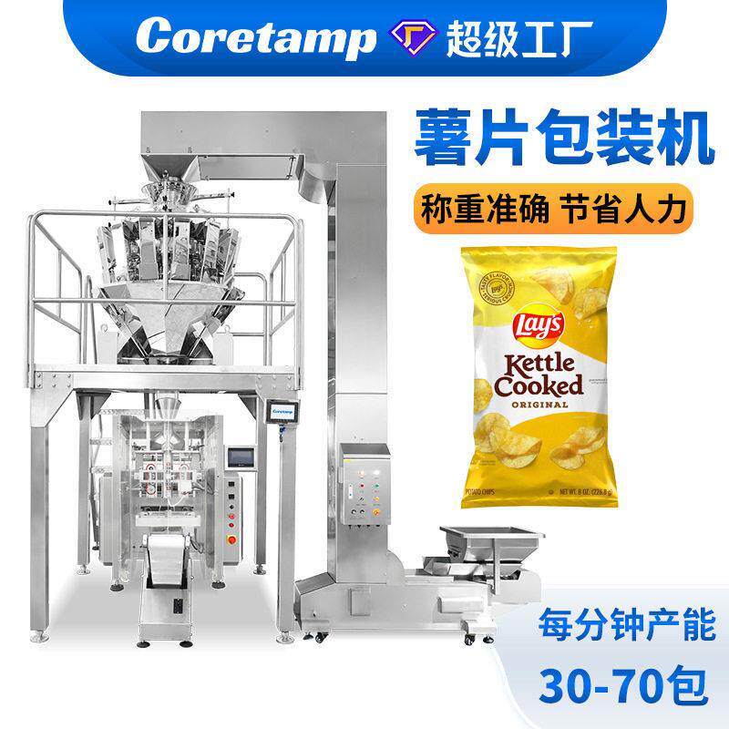 自动充氮气薯片包装机膨化食品虾条薯条包装设备零食定量分装机