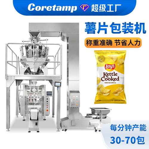 自动充氮气薯片包装机膨化食品虾条薯条包装设备零食定量分装机