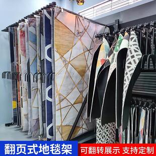 地毯展示架毛毯样品展架茶桌垫样品金属陈列架翻页式地毯展示架