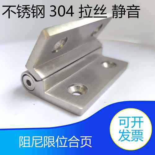 90/120度限位不锈钢铰链工业铰链不锈钢304拉丝工艺可调阻尼