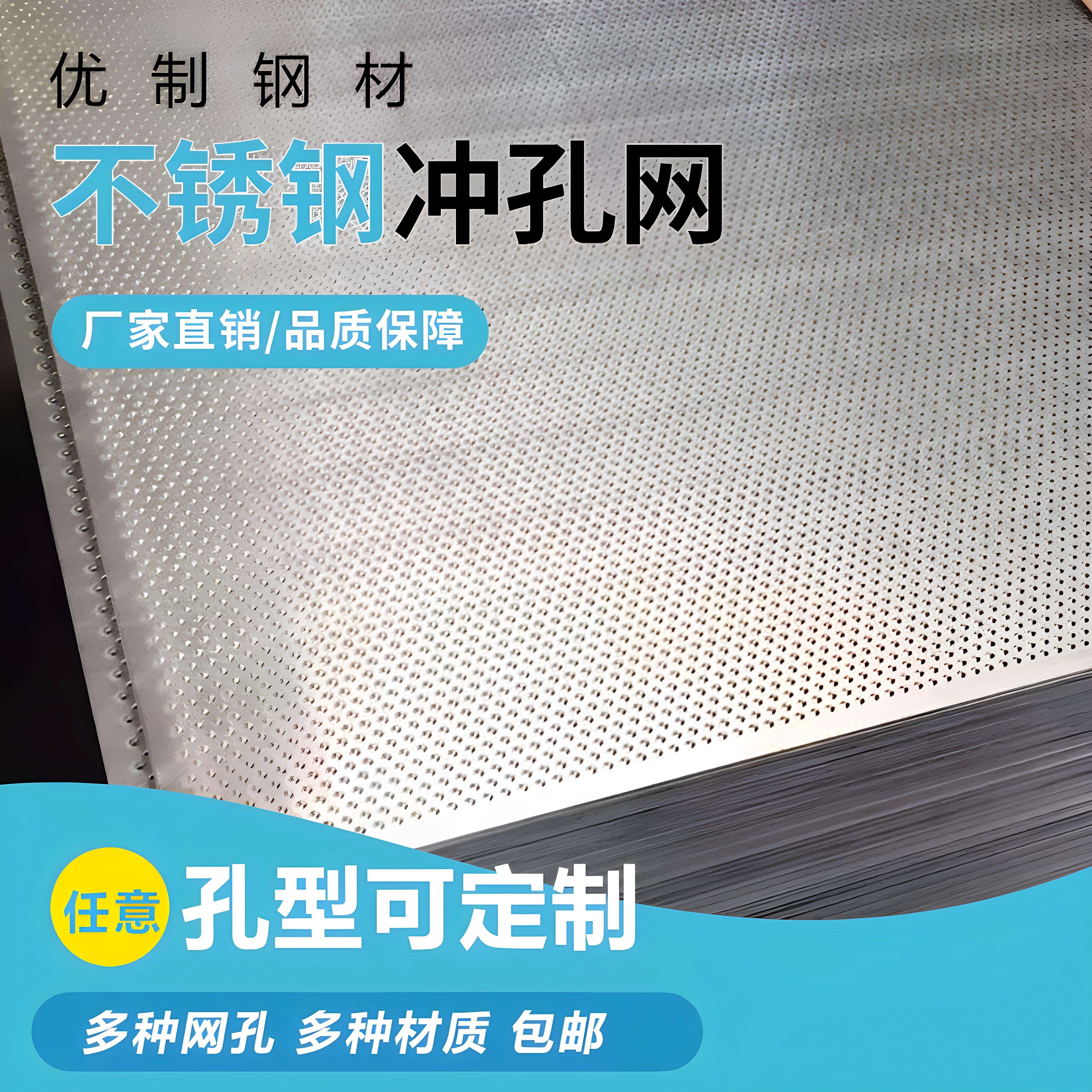 不锈钢冲孔板洞洞板网格板带孔铝合金铁板钢板冲孔网格片