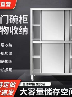 商用不锈钢碗柜四门橱柜储物柜家用厨房推拉门对开门存储柜碗柜