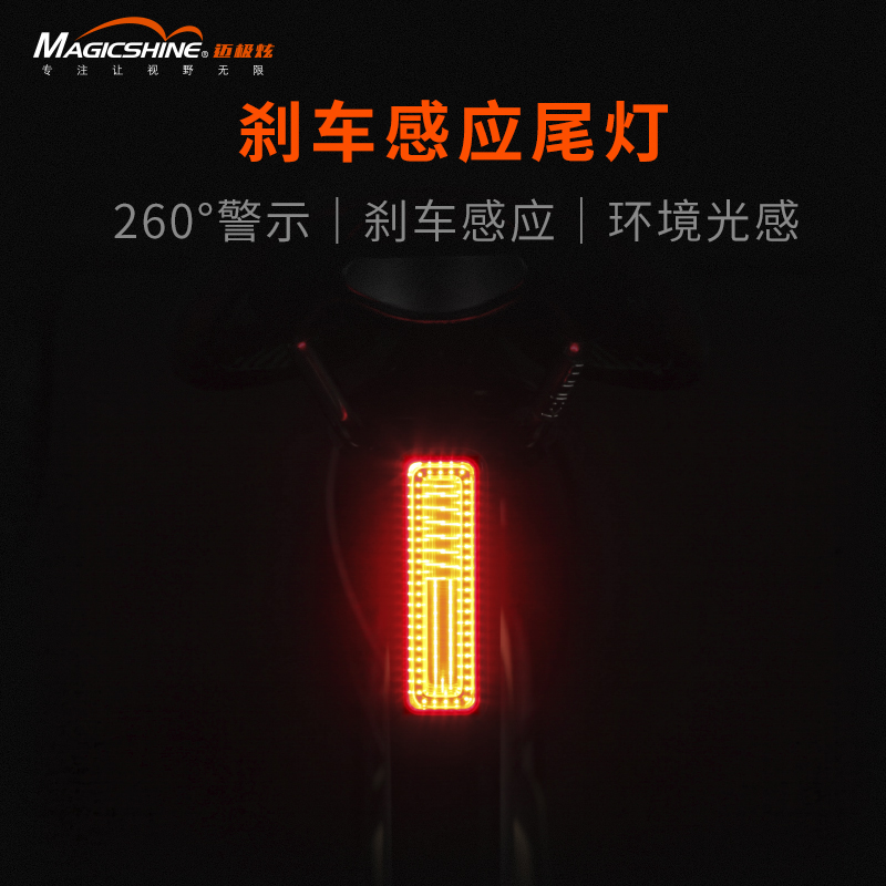 迈极炫自行车尾灯智能感应刹车尾灯警示光感公路山地灯SEEMEE180