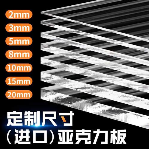 透明亚克力板个性加工 高透塑胶折弯加工 广告用亚克力隔板 个性
