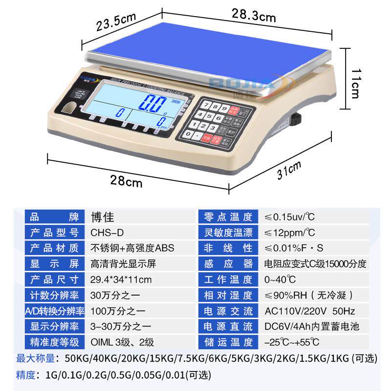 博佳电子秤.01tb-64474精准计数秤30kg高精克度0称0.g精密电子称1
