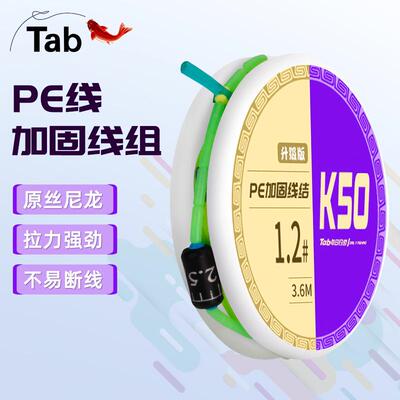 Tab钓鱼线鱼线套装全套绑好线组