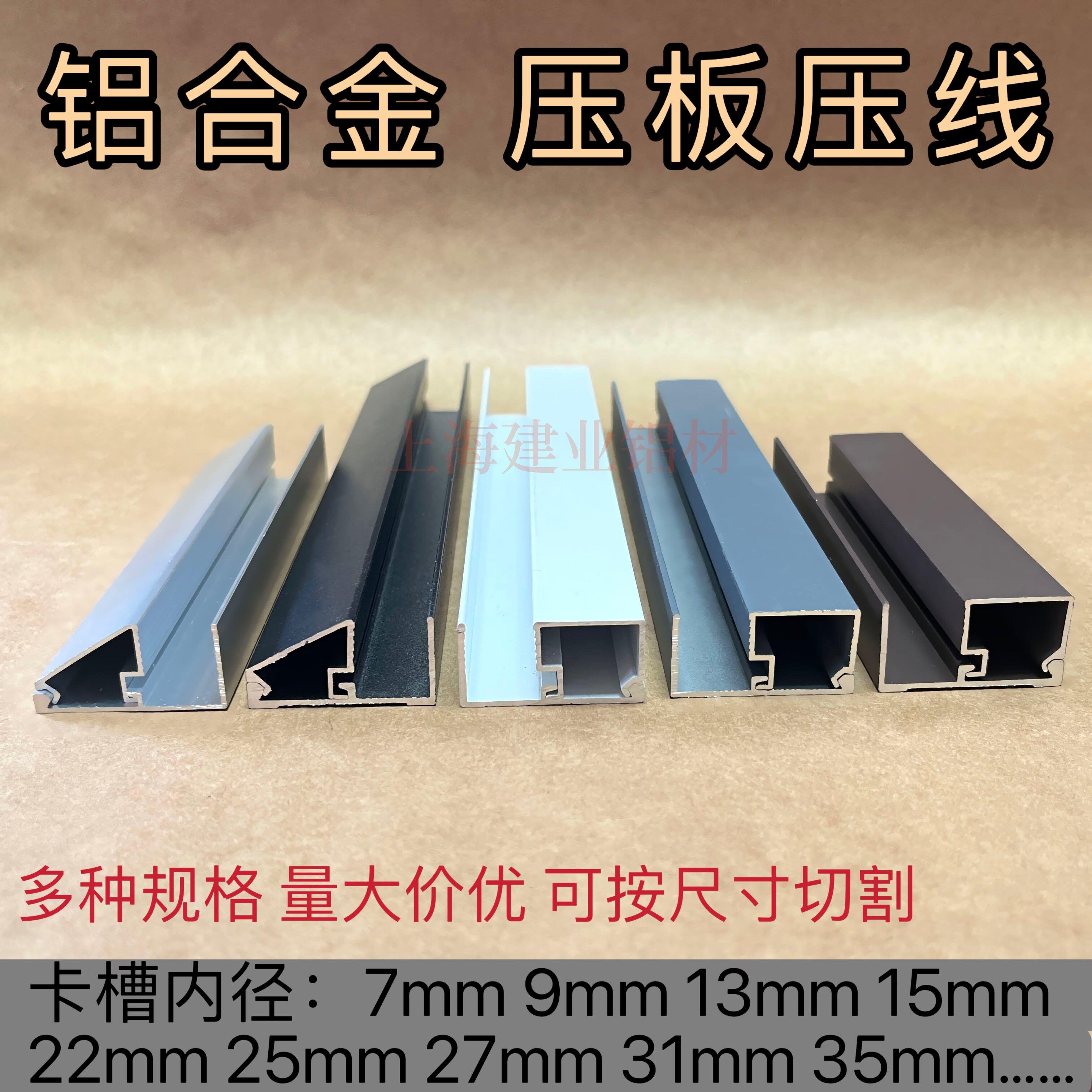 铝合金压板门窗框玻璃压线玻璃固定卡槽固定压条隔断条黑白灰咖啡