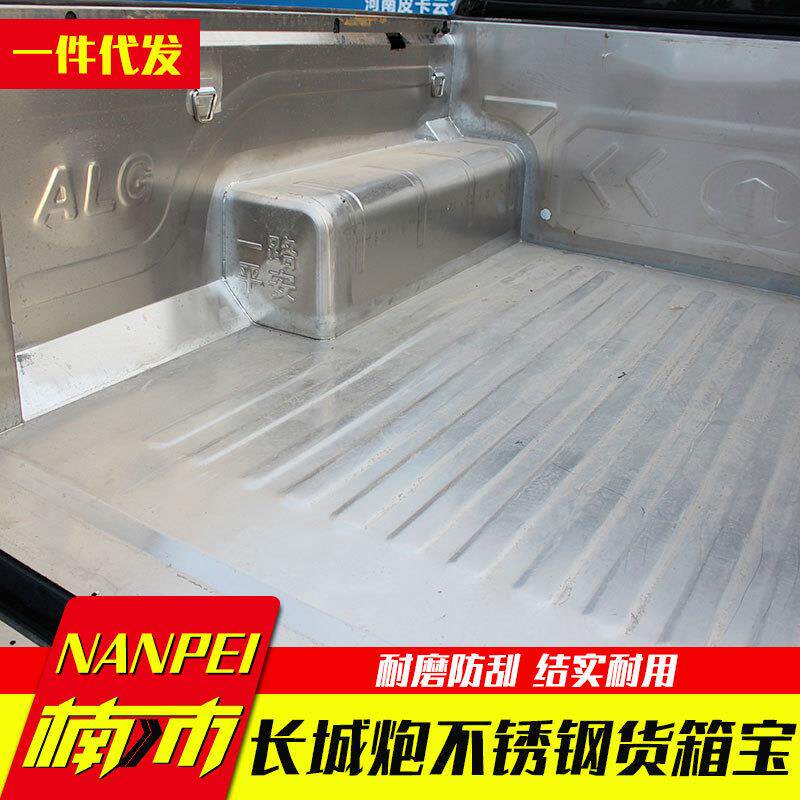 长城炮越野版改装专用商用炮乘用炮皮卡车不锈钢货箱宝后箱宝垫子