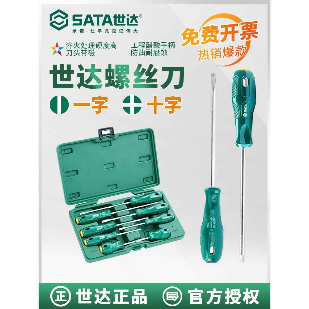 世达工具螺丝刀套装十字一字起子工业级强磁小梅花螺丝批家用改锥