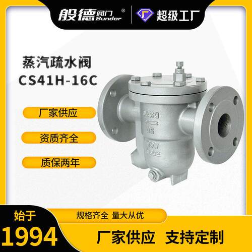 CS41H-16C自由浮球式疏水阀铸钢蒸汽温法兰疏水器锅炉蒸汽排水