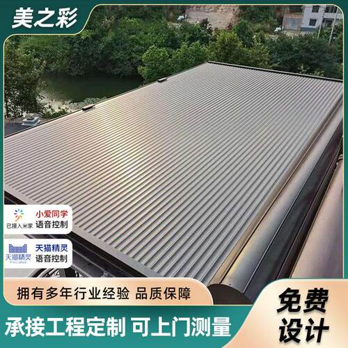 阳光房智能遮阳铝合金电动天幕楼顶阳台房电动遮阳棚顶棚