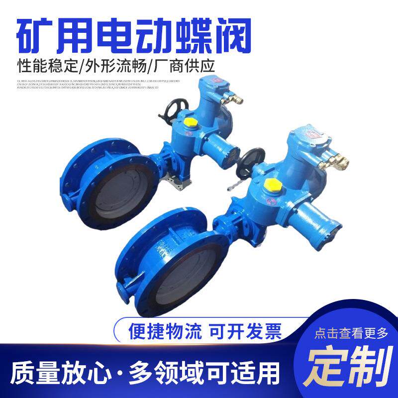 矿用阀门防爆瓦斯蝶阀WSD94H-16DN200煤矿改造开关660V高精度