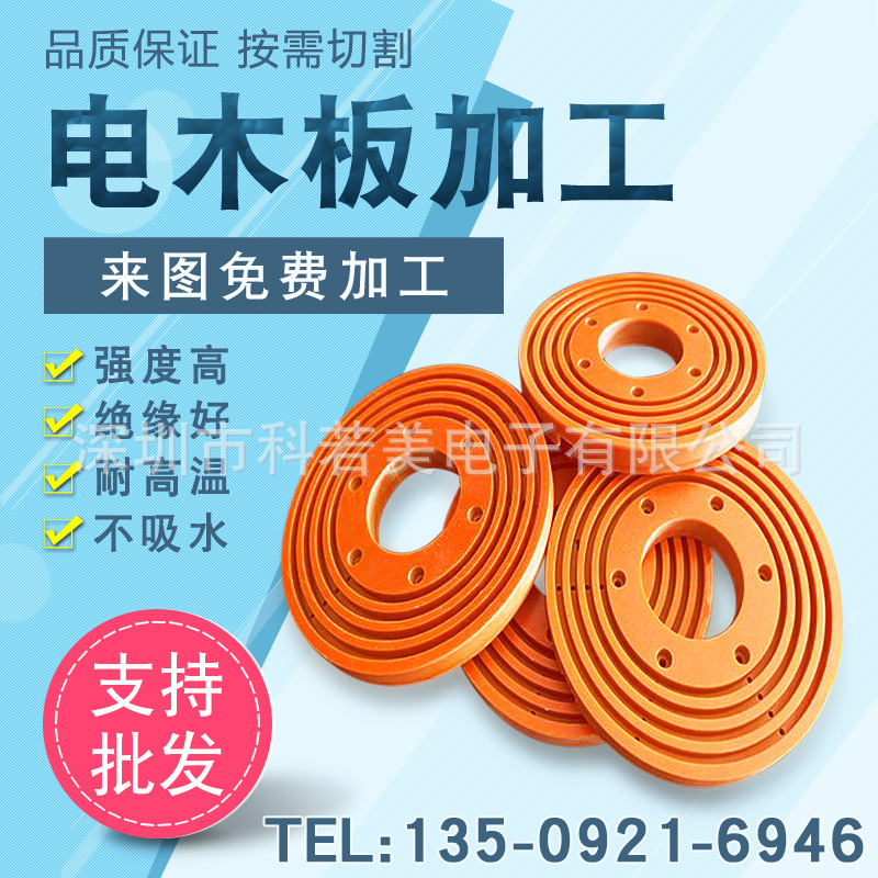耐热绝缘板 橘红色酚醛电木 厂家热销电木分切加工