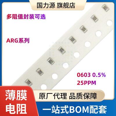 贴片薄膜电阻 0603 0.5% 200R  25PPM 千分之五 ARG03DTC2000