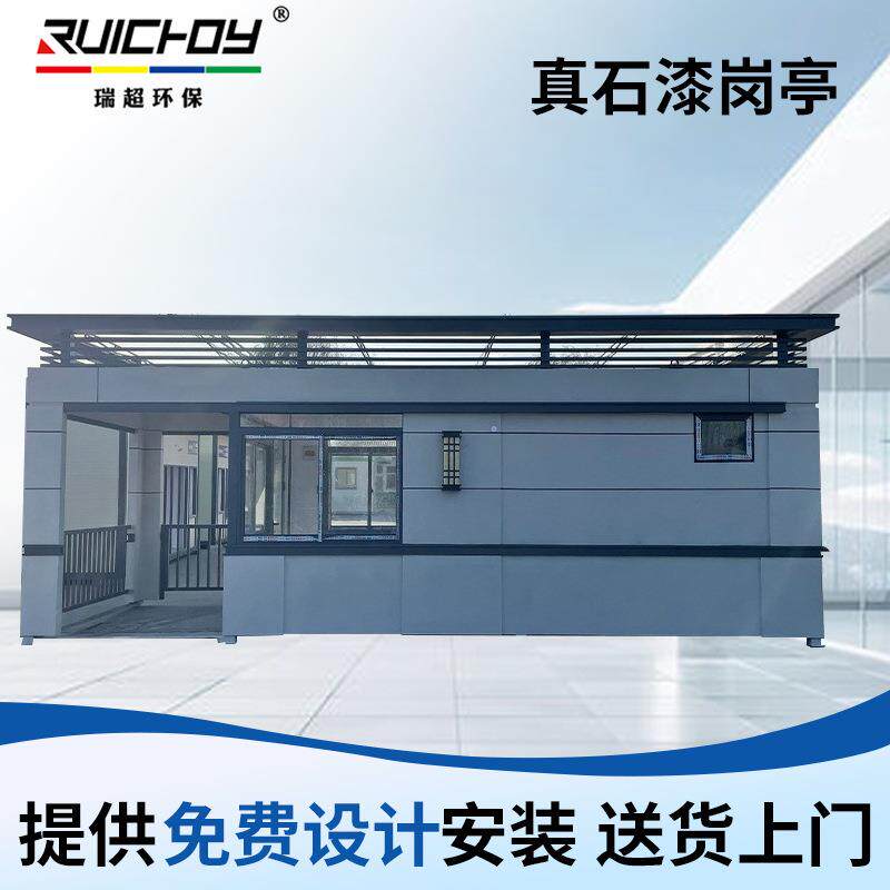 真石漆岗亭门卫小区物业保安值班室停车场收费亭物流园门卫值班室