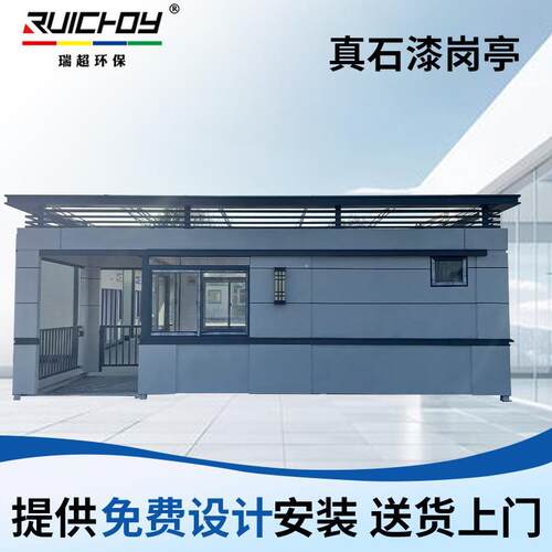 真石漆岗亭门卫小区物业保安值班室停车场收费亭物流园门卫值班室
