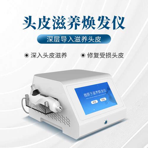 德国TDA头皮水光丝健护理智能中胚育发导入水光抗衰头皮护理仪器
