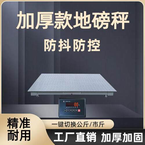 上耀华地磅秤1-3吨海工厂物电栏WVU子磅秤加厚小型地磅流带围称猪