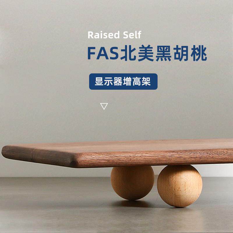 FAS黑胡桃台式电脑萤幕增高架桌面实木办公室显示屏底座增高台