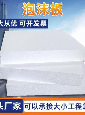 eps白色泡沫板阻燃隔热回填保温高密度泡沫板反光雕刻厂家板