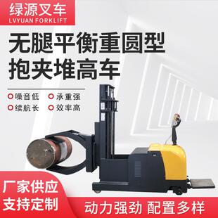 非标制作腿平衡重圆型抱夹堆高车液压油桶搬运车抱夹叉车