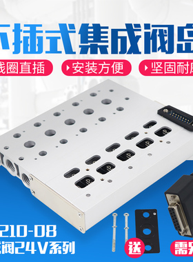 气动电磁阀总线集成阀岛阀板底4V210-08汇流板阀组200M集线式24V
