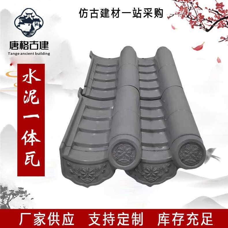 仿古一体屋面瓦连体瓦徽派连体瓦中式古建连体瓦水泥一体大瓦