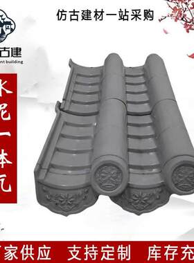 仿古一体屋面瓦连体瓦徽派连体瓦中式古建连体瓦水泥一体大瓦