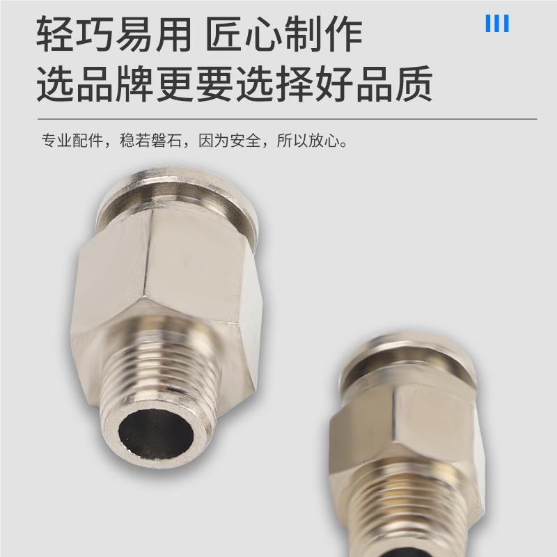 全铜镀镍直快插接头PC8-0气管气动接头通耐外螺纹431温高压腐2蚀