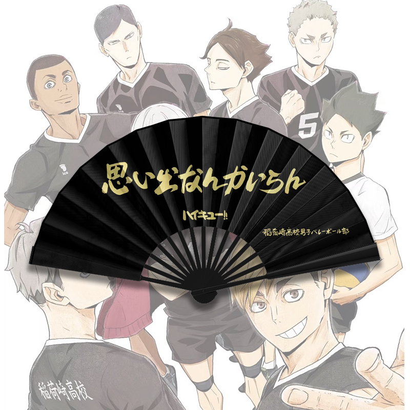 排球少年扇子白鸟泽青叶城西音驹乌野牛岛动漫应援扇绢布折扇10寸