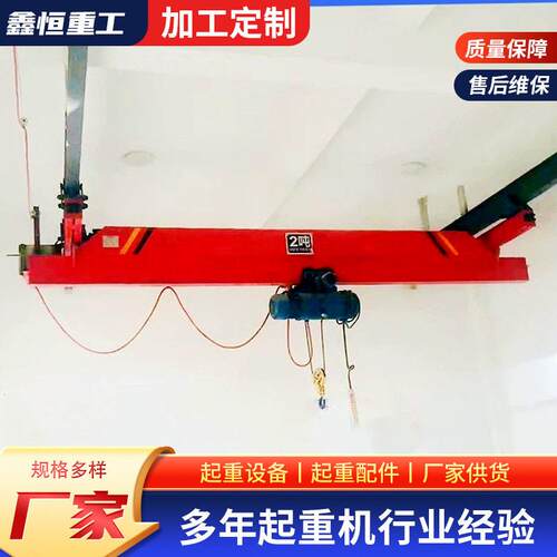 梁悬挂起重机5吨航车工业车间电动遥控梁航吊LX悬挂起重机