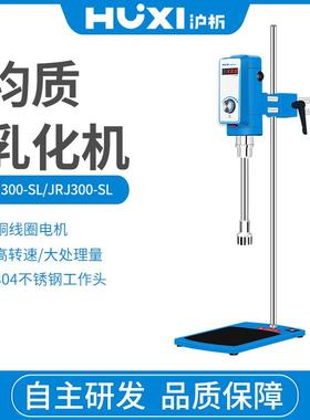 沪析FJ3匀00质-FJ300-SLSL高分散速均机剪切分散机实验室浆机