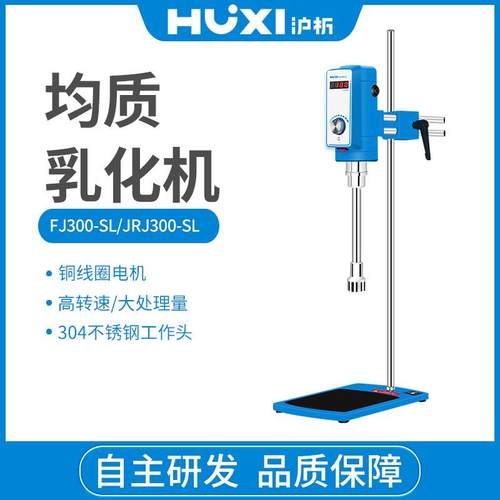 沪析FJ3匀00质-FJ300-SLSL高分散速均机剪切分散机实验室浆机