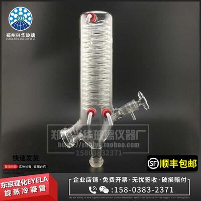 东京理化EYELA旋转蒸发仪N1100冷凝管N1300D爱朗安科旋蒸现货包邮