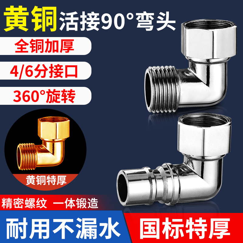 4分活接铜弯头90度内外丝直角水管四分异径外牙接头6分转4分角阀