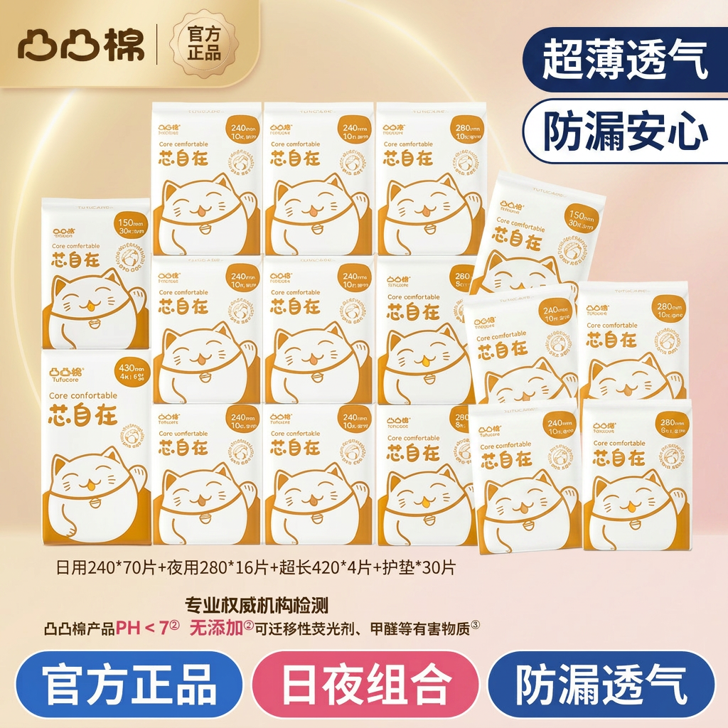 凸凸棉卫生巾日夜组合姨妈巾女士囤货套装官方正品超薄防漏透气