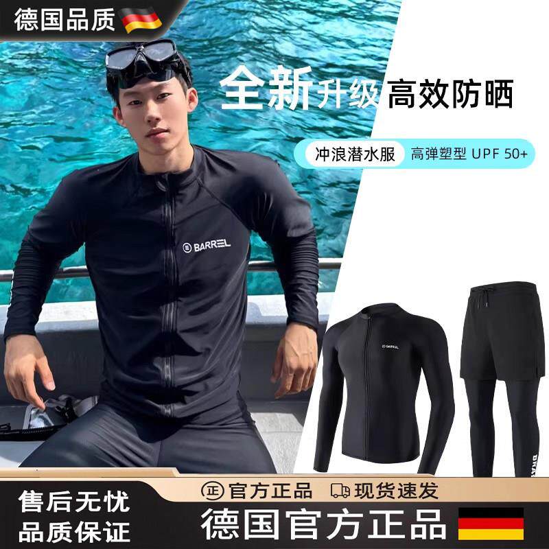 德国男士潜水服速干防晒显瘦游泳大码冲浪服水母衣衣长袖长裤套装
