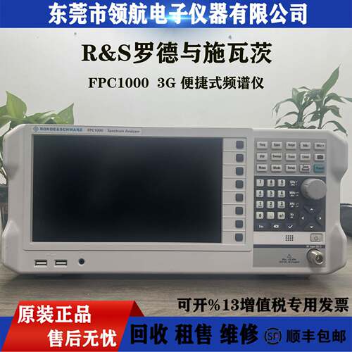 租售R&S罗德与施瓦茨FPC1000FPC15001G便捷式频谱分析仪5KHz-3G
