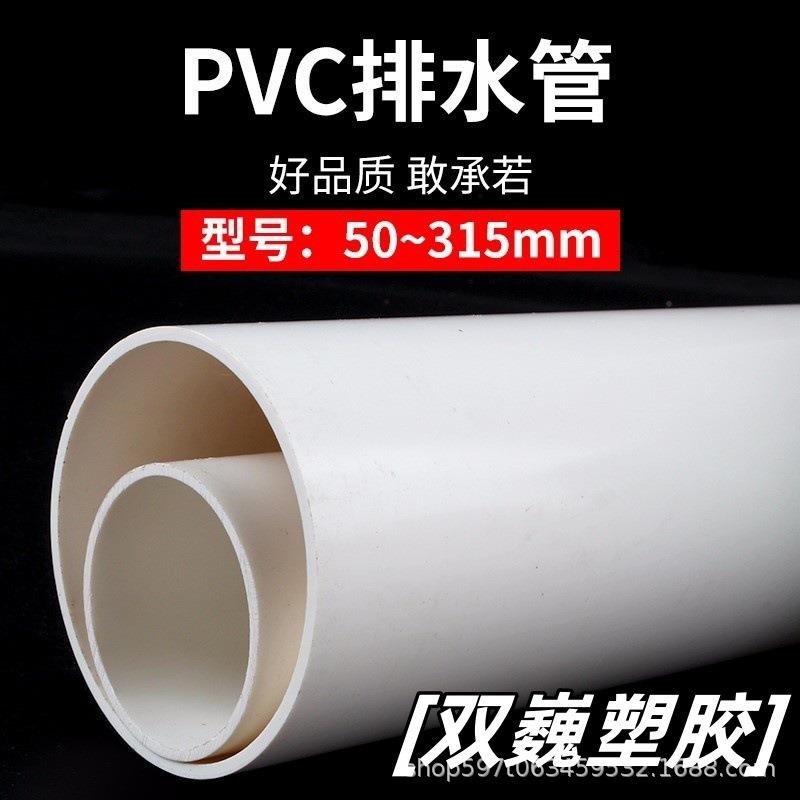 PVC-U排水管下水管道大口径排水管通风管道楼房厂区排管市政排水