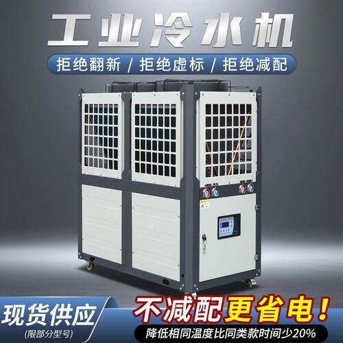 12P匹风冷式冷水低温工业冷水机制冷设备冷却水循环冷冻机冰水机