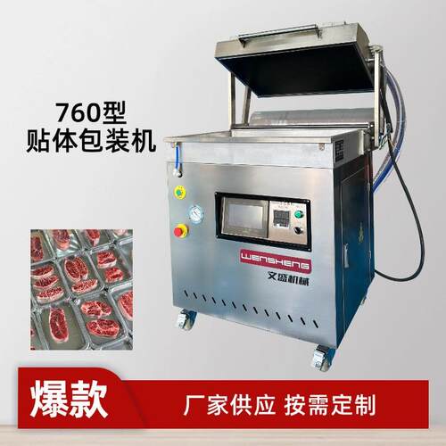 大型真空贴体包装机牛排真空贴体覆膜机商用三文鱼贴体真空包装机