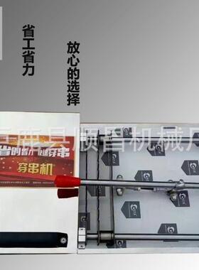 商用自动串机450肉机全串自动穿串手动穿 机多功能自动串肉机