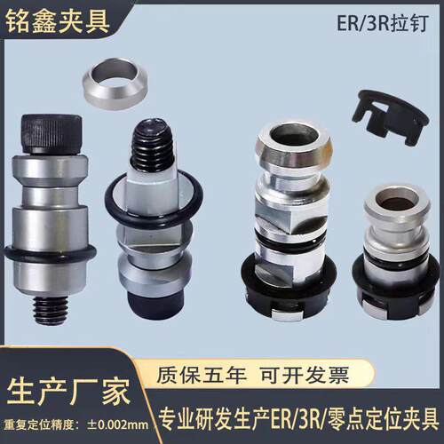 EROWA夹具标准自动拉钉3R手动气动拉杆定位锁紧固定胶托夹头夹头