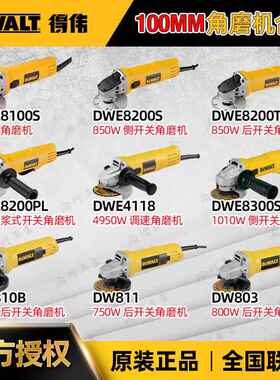 得伟100/125型角磨机DW803/810/811/8100S/8200T/8300S/824抛光机