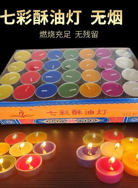 4小时七彩酥油灯112粒七色2小时多色8小时7彩莲花灯无烟蜡烛